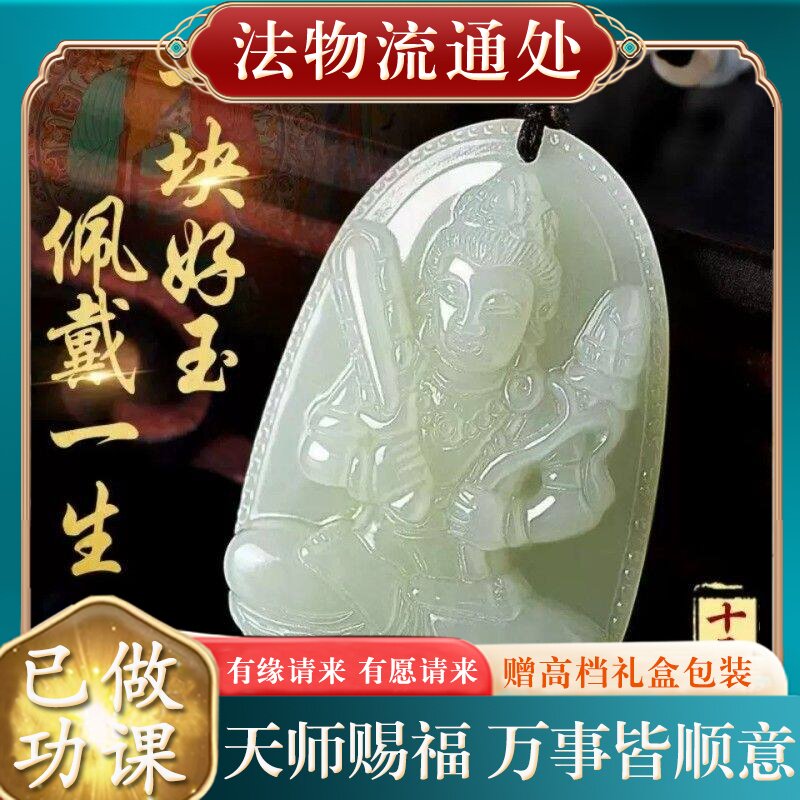 【师傅推荐】天然和田玉本命佛吊坠男女十二生肖玉石挂件观音普贤