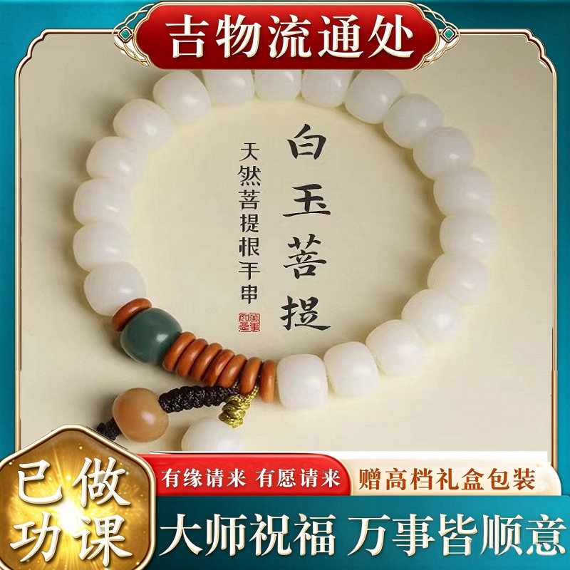 【师傅推荐】天然白玉菩提根手串