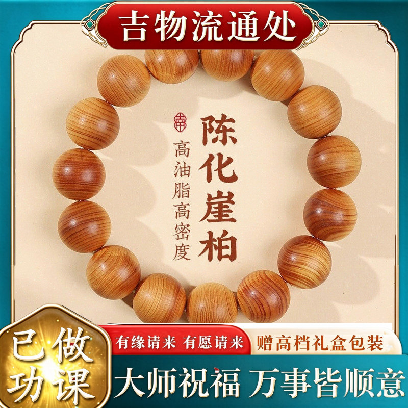 【师傅推荐】太行崖柏手串女文玩