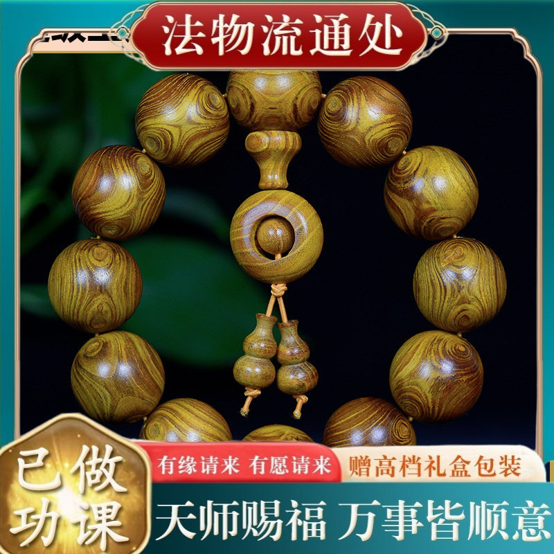 【师傅推荐】黄金柚取芯鬼脸对眼佛珠手串木质黄花梨文玩饰品男女