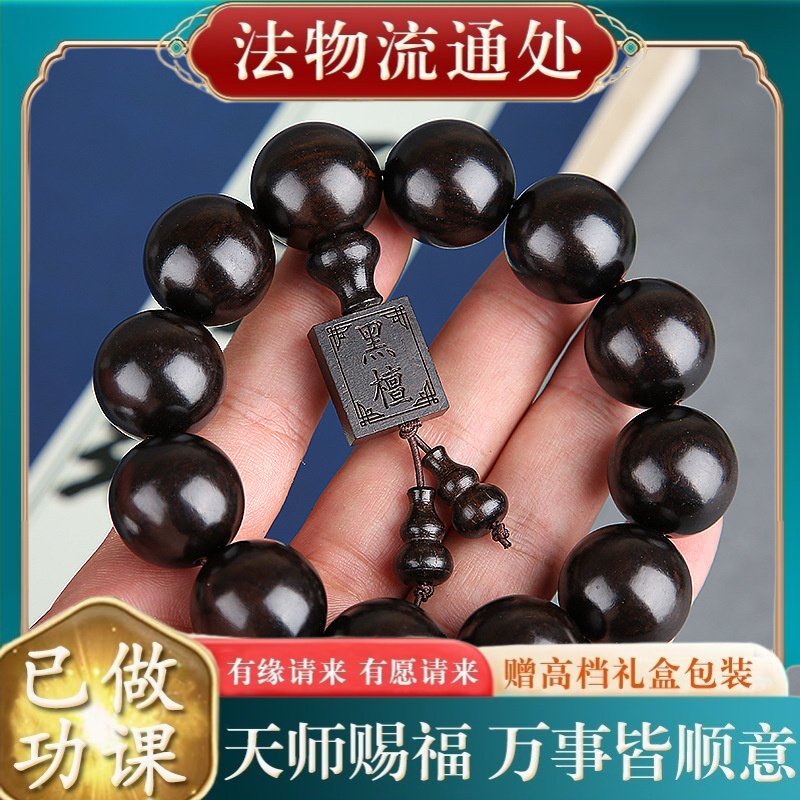 【师傅推荐】小孔黑檀木手串男紫