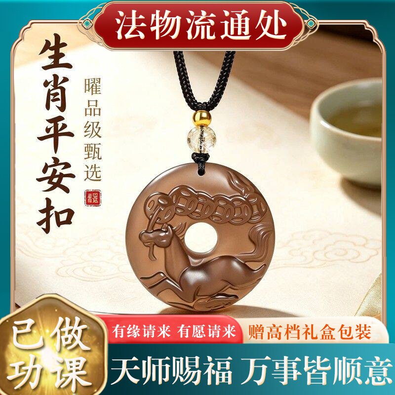 【师傅推荐】正品天然冰种黑曜石十二生肖平安扣吊坠男本命年转运