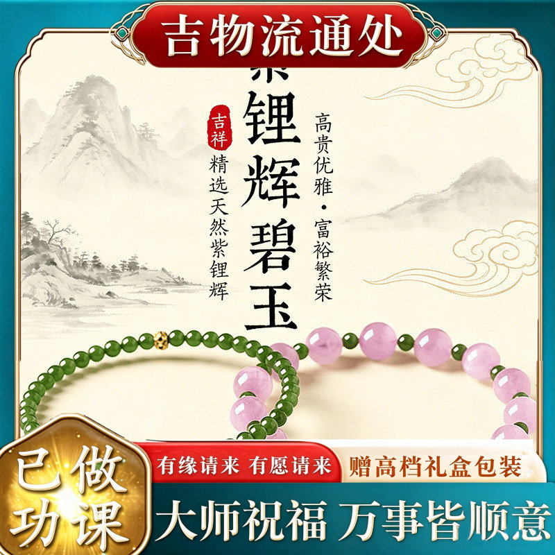 【师傅推荐】天然碧玉紫锂辉串珠