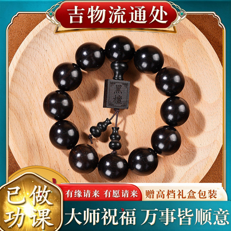 【师傅推荐】定制刻字黑檀手串精