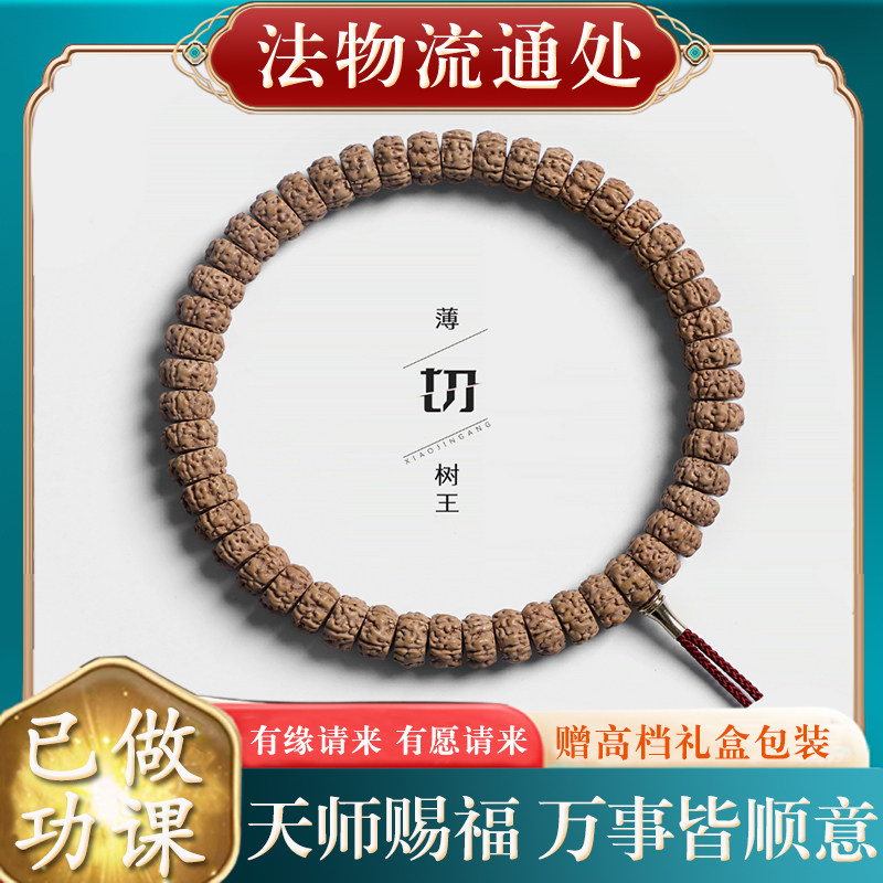 薄切老树王小金刚菩提子手串藏式天然双龙纹普提盘玩文玩男女手持