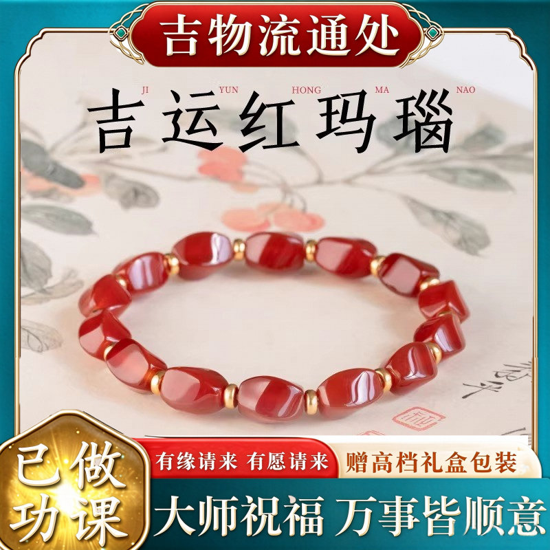 【师傅推荐】天然红玛瑙手链生肖