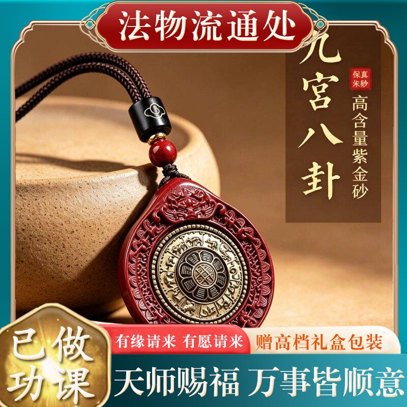 【师傅推荐】正品天然朱砂九宫八卦牌吊坠女士本命年挂件项链男礼