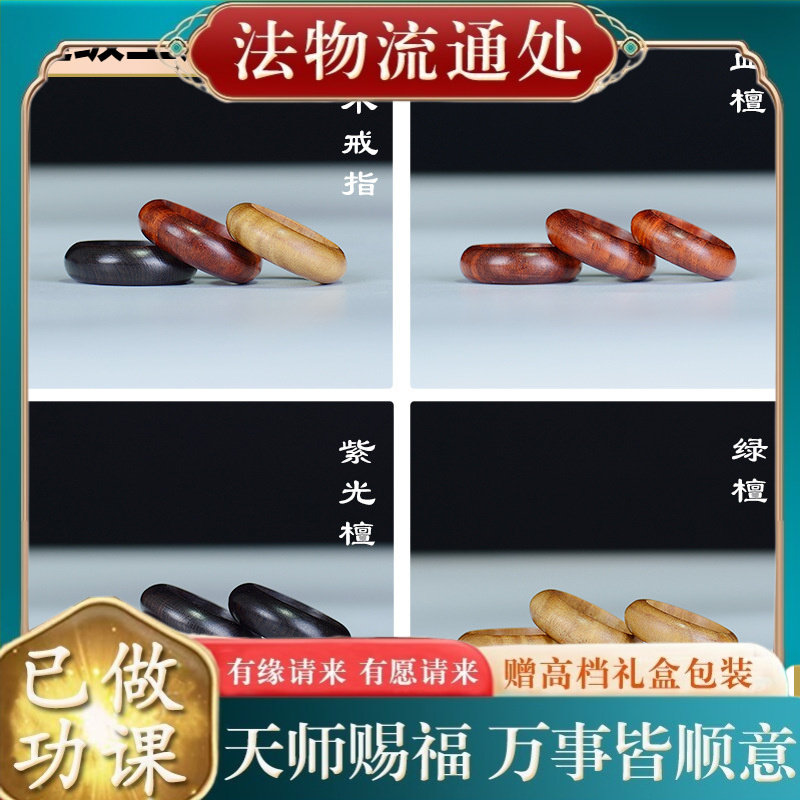 【师傅推荐】木质戒指跑环古典简