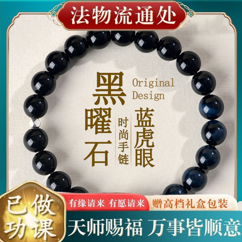 【师傅推荐】天然黑曜石蓝虎眼手