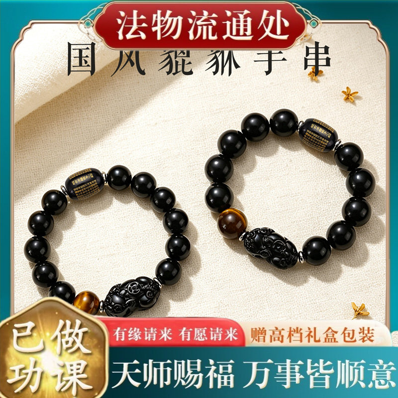 【师傅推荐】黑曜石貔貅串珠手链