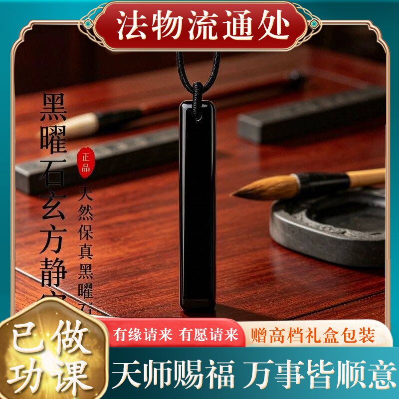 【师傅推荐】正品天然黑曜石平安无事牌吊坠本命年挂件项链礼物