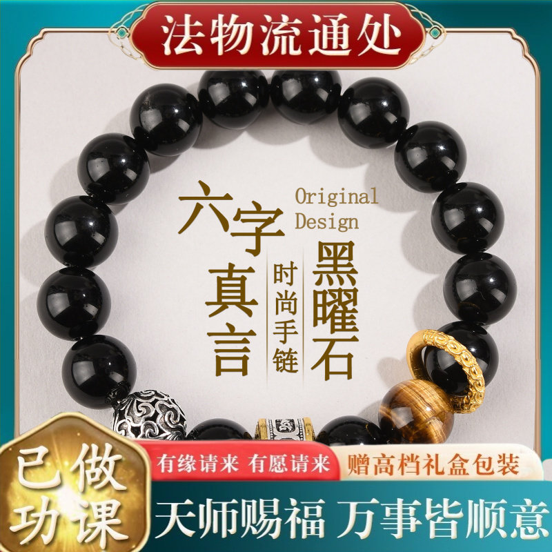 【师傅推荐】六字真言天然黑曜石
