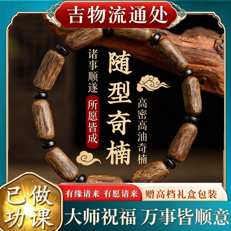 【师傅推荐】天然绿奇楠随型珠手