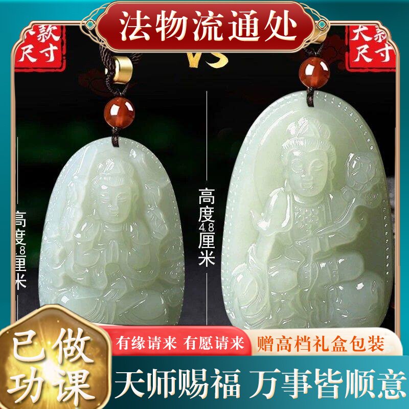【师傅推荐】和田玉十二生肖守护神吊坠男女本命佛玉石观音普贤菩
