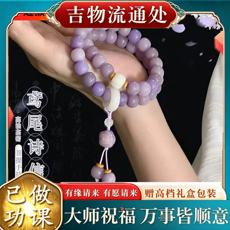 【师傅推荐】间代发紫菩提双圈手