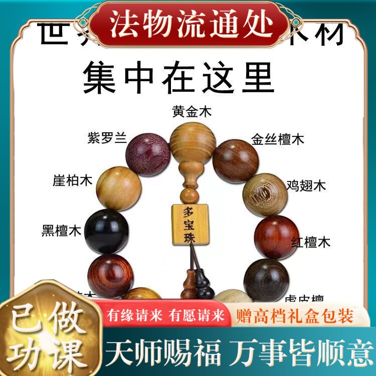 【已做功课祝福】多宝珠手串檀香木佛珠转运护身符保平安