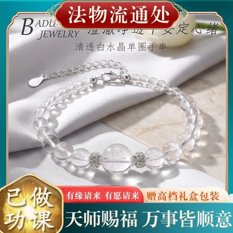 【师傅推荐】天然白水晶手链女龙