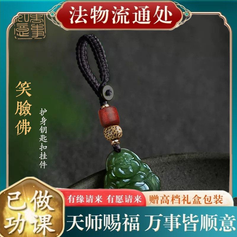 【师傅推荐】佛公钥匙扣挂件弥勒