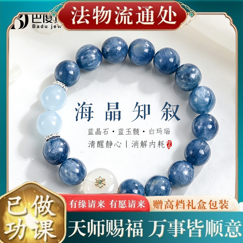 【师傅推荐】天然蓝晶石白玛瑙平