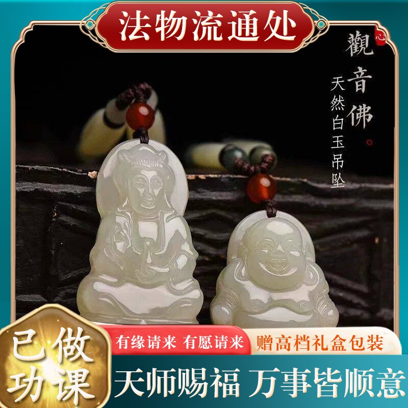 【师傅推荐】天然和田玉观音玉佛吊坠男女款玉佩项链弥勒佛保平安