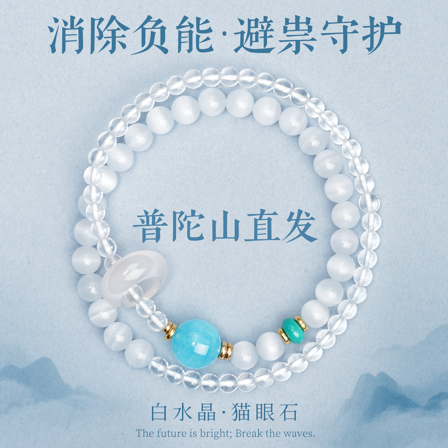 普陀山直发天然海蓝宝白水晶净体手串多圈白猫眼石手链女款转运珠