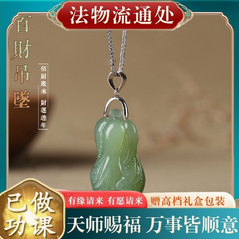 【师傅推荐】白菜吊坠男女款百财