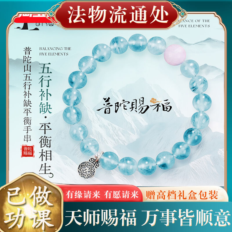 普陀山水晶手串女官方旗舰店五行补缺海蓝宝手链男礼物金木水火土