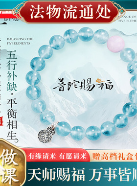 普陀山水晶手串女官方旗舰店五行补缺海蓝宝手链男礼物金木水火土