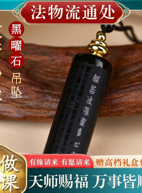 【师傅推荐】天然黑曜石般若波罗