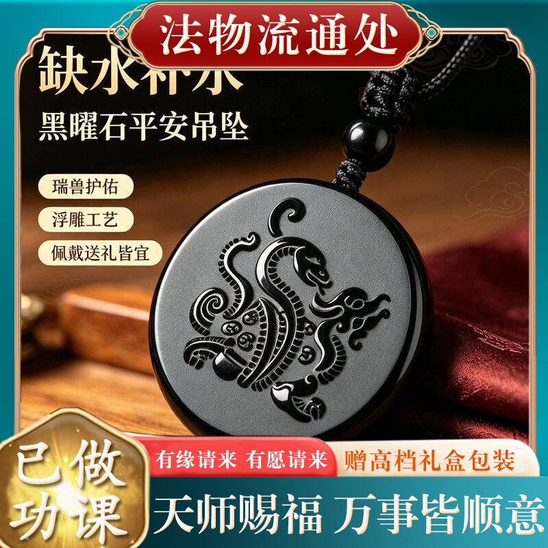 【师傅推荐】正品天然黑曜石玄武吊坠水泽节缺水补水五行属水挂件