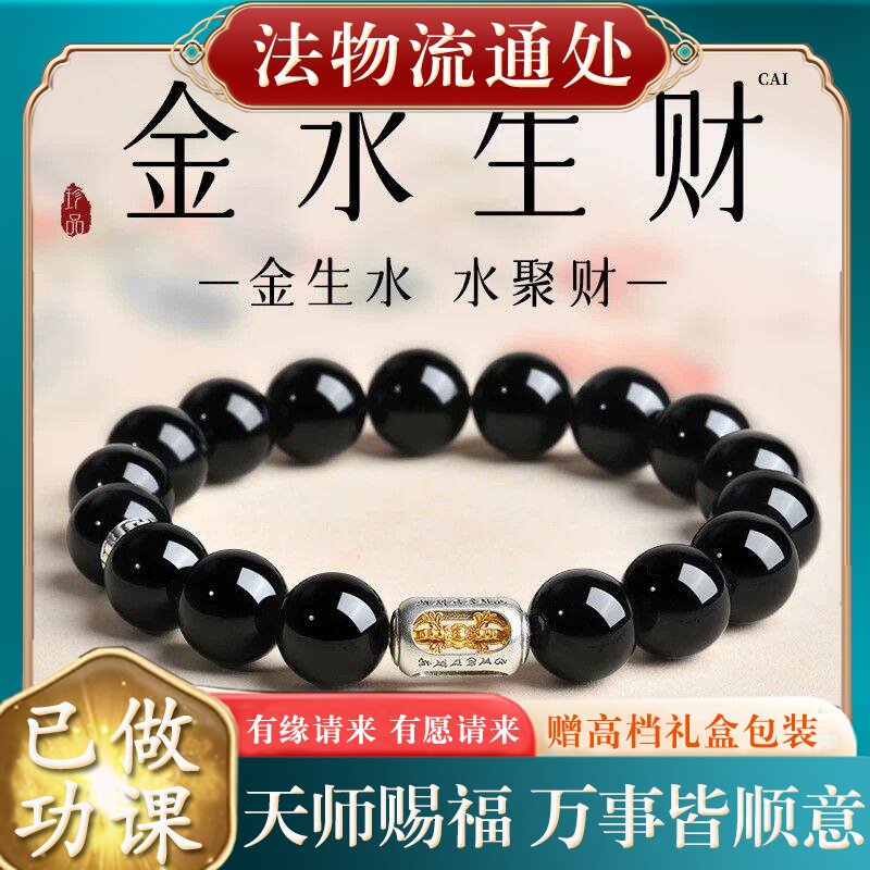 【师傅推荐】招财天然黑曜石手串男款补金水金银曜石金刚杵珠送男