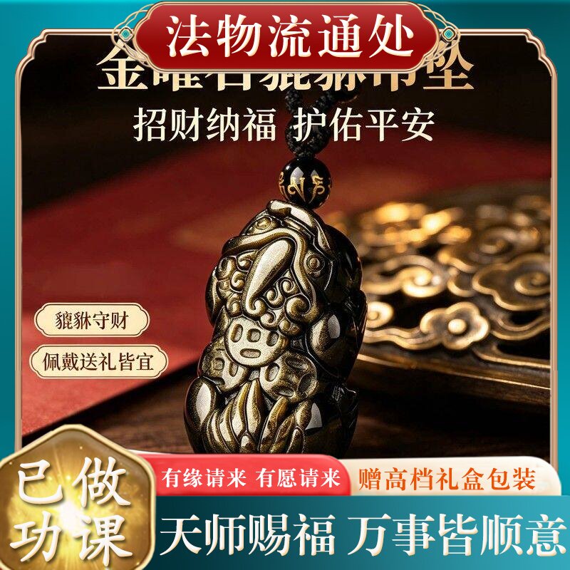 【师傅推荐】正品天然金曜石貔貅吊坠猫眼黑曜石项链男女本命年护