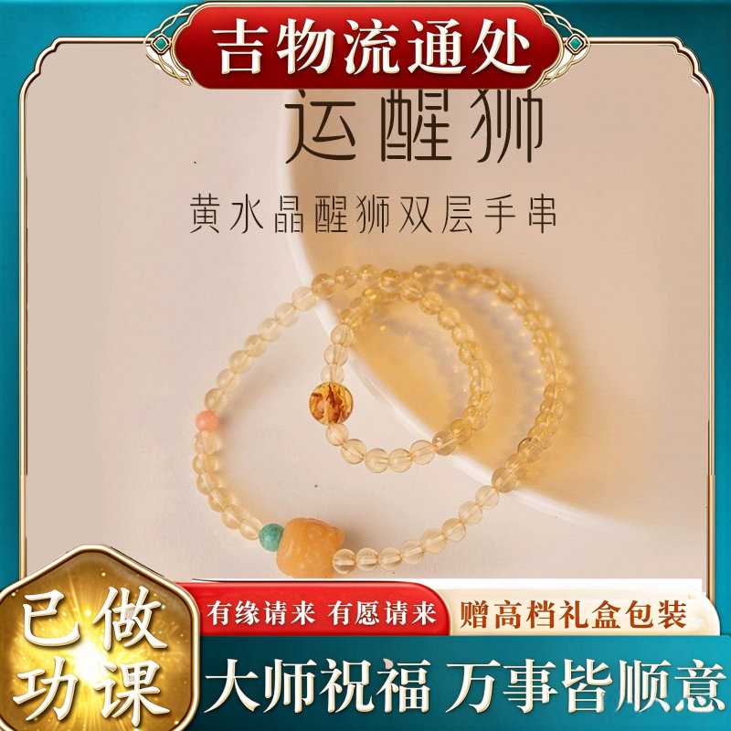 【师傅推荐】优化黄水晶手链双圈