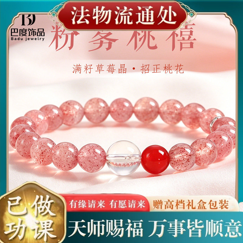 【师傅推荐】天然草莓晶水晶串珠
