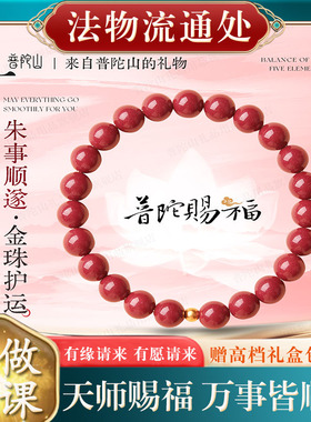 普陀山文创集朱砂手串正品官方本命年手链999足金小金珠生日礼物