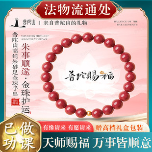 普陀山文创集朱砂手串正品官方本命年手链999足金小金珠生日礼物