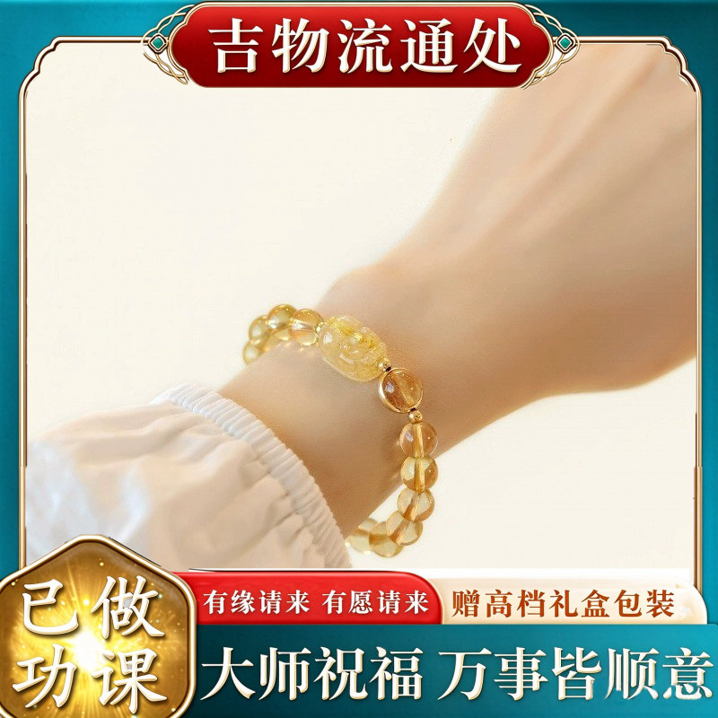 【师傅推荐】优化黄水晶手链女貔