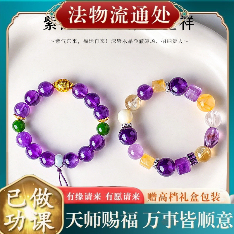 【师傅推荐】天然紫水晶串珠手链