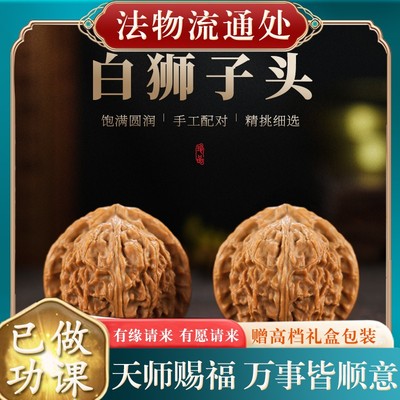 文玩核桃白狮子头收藏级闷尖小手捻盘玩三角磨盘苹果园四座楼精品