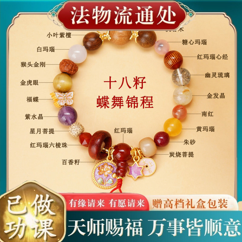 【师傅推荐】文创多宝十八籽蝶舞