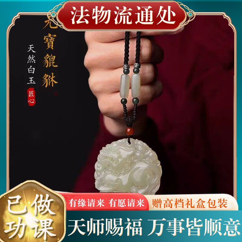 【师傅推荐】天然白玉貔貅吊坠男女款吉祥物玉坠情侣送礼高档玉石