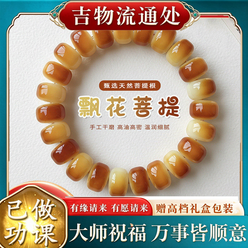 【师傅推荐】代发天然菩提子手饰