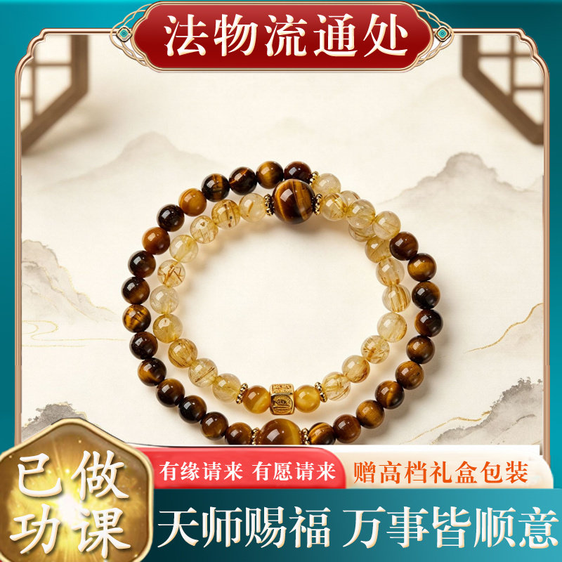 【师傅推荐】天然金发晶手链女虎