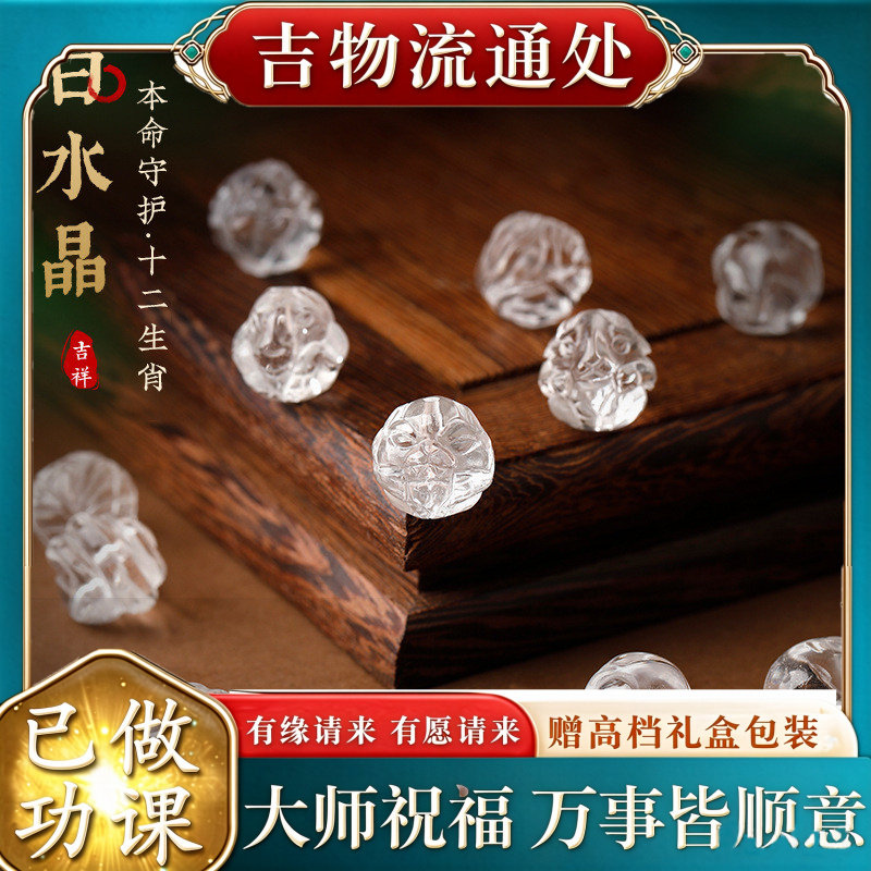 【师傅推荐】天然白水晶十二生肖