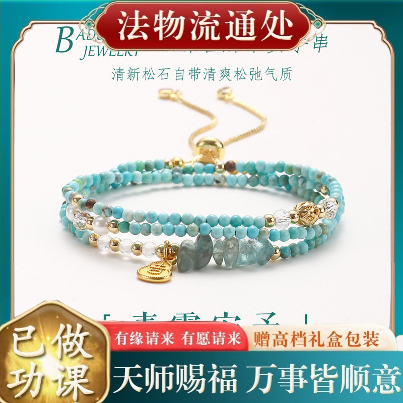 【师傅推荐】绿松石串珠多圈手链