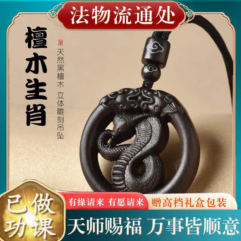 黑檀木十二生肖吊坠属相鼠牛虎兔龙蛇马羊猴鸡狗猪项链钥匙扣挂件