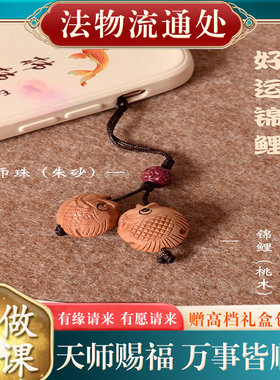 【已做功课祝福】桃木挂件桃核朱砂挂链宝宝挂绳转运护身符保平安