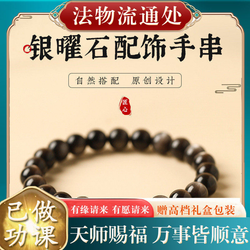 【师傅推荐】天然银曜石水晶手链