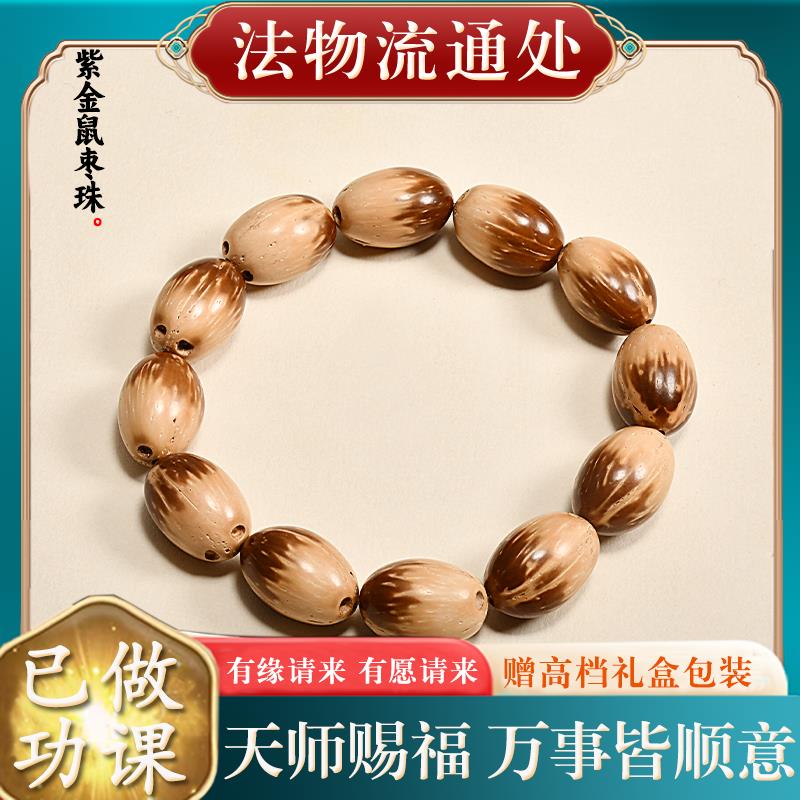天然紫金鼠手串枣珠招财鼠手链花皮米珠菩提子文玩手持珠佛珠念珠