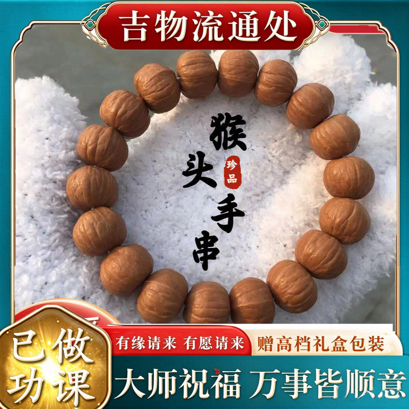 【师傅推荐】天然猴头手串盘串男